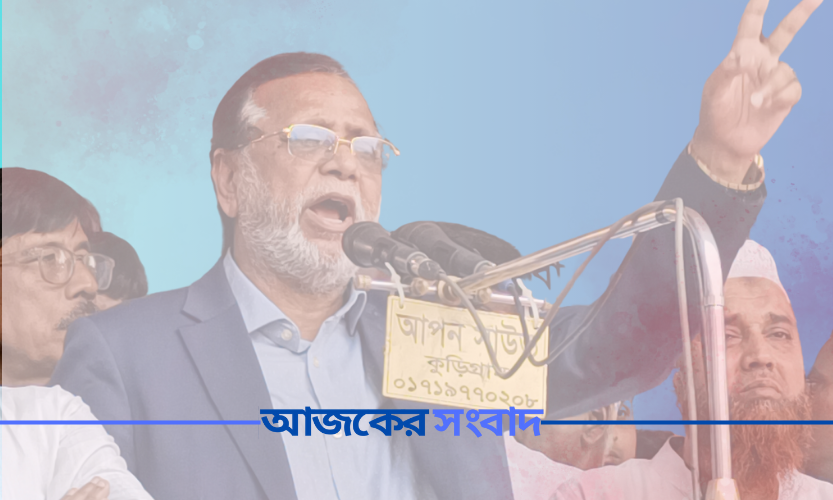 কাউকা কাদের, বলেছিল যে, দেশের পট পরিবর্তন হলে, একরাতের মধ্যে ৫লাখ মানুষ, মারা যাবে – বিএনপি নেতা আব্দুস সালাম